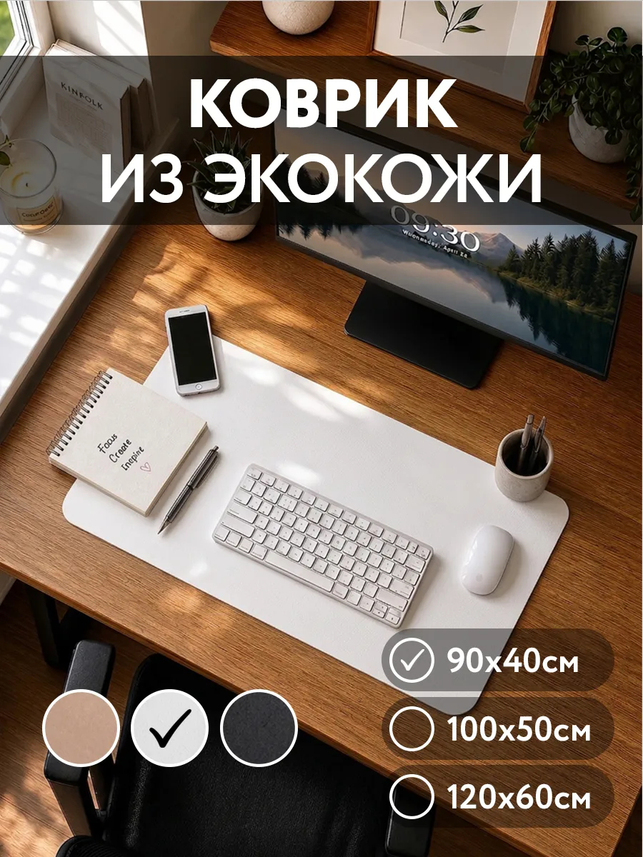 Коврик для мышки большой 90х40 см для стола из эко кожи