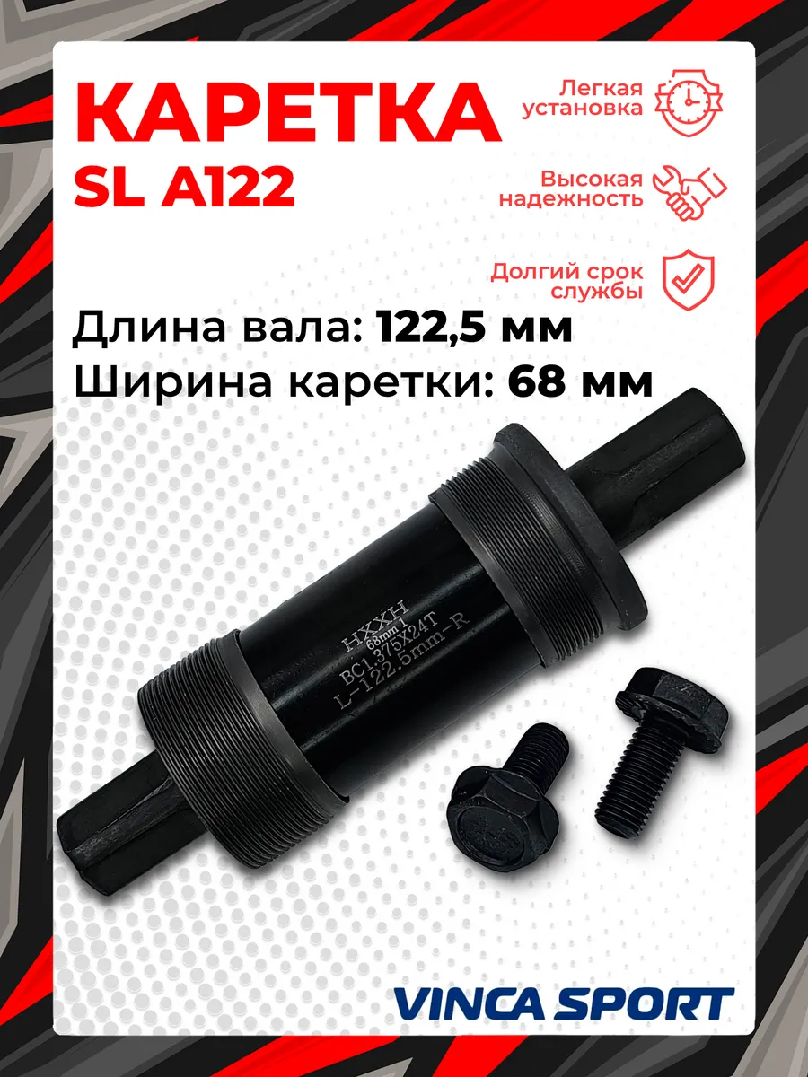 Каретка-картридж 122.5 мм, под квадрат