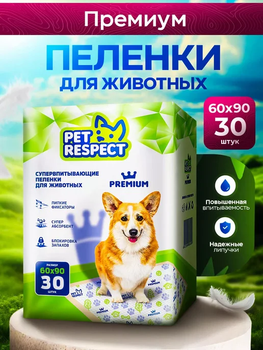 Pet Respect Пеленки для собак одноразовые 60x60 см, 30 шт, 60x90, 30 шт