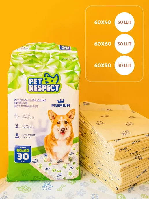 Pet Respect Пеленки для собак одноразовые 60x60 см, 30 шт, 60x90, 30 шт, фото 7