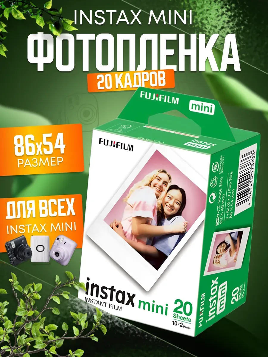 Картридж Фотопленка Instax Mini 20 снимков