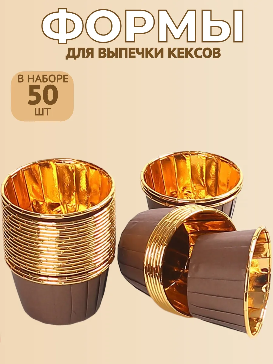 Бумажные формы для капкейков, маффинов и кексов