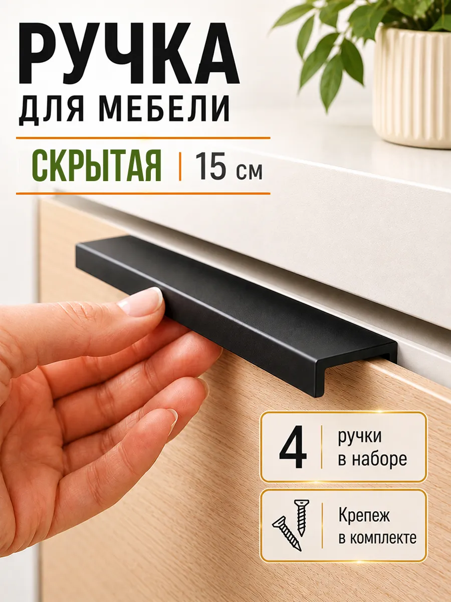 Ручка для мебели