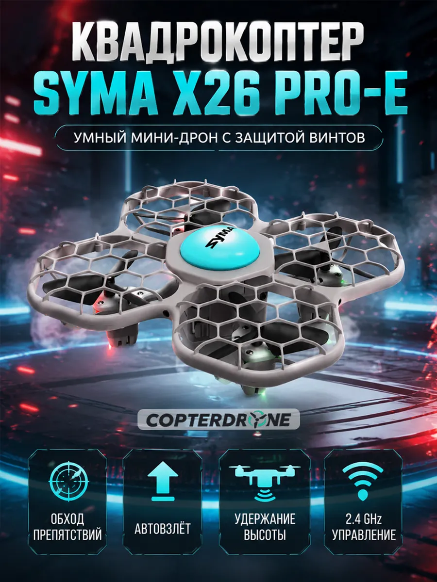 Квадрокоптер X26PRO-E с сумкой - SYMA-X26PRO-E