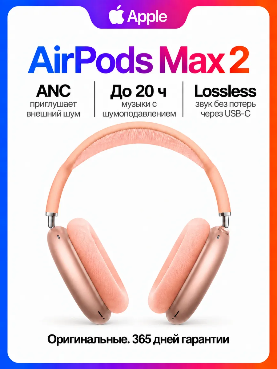 Apple Наушники AirPods Max 2 Orange — 100% Оригинал 2026
