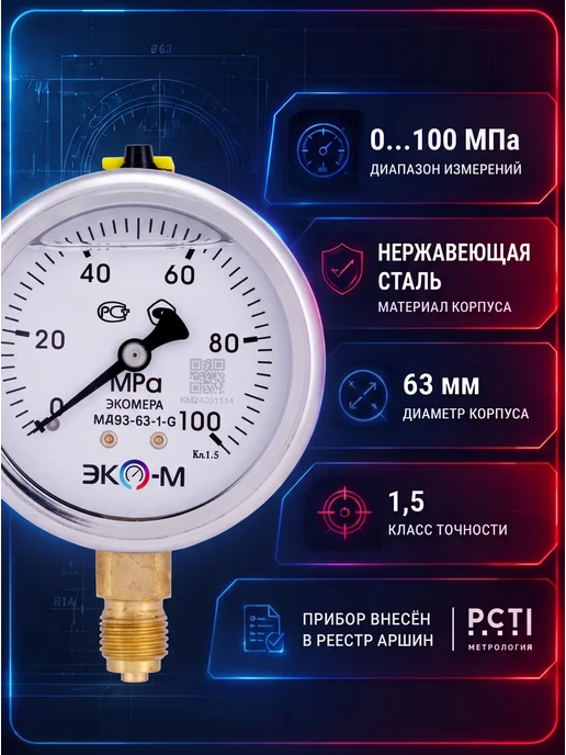 ЭКОМЕРА Гидравлический манометр 63мм, G1 4, 0.100Мпа, серый, фото 2