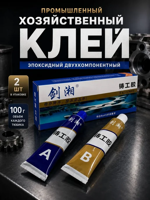 NARBA Холодная сварка жидкая Двухкомпонентный клей для ремонта, 2 шт