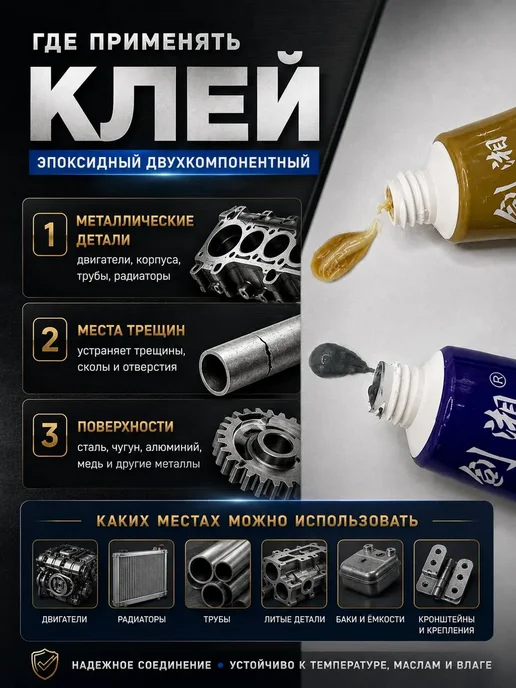 NARBA Холодная сварка жидкая Двухкомпонентный клей для ремонта, 2 шт, фото 2