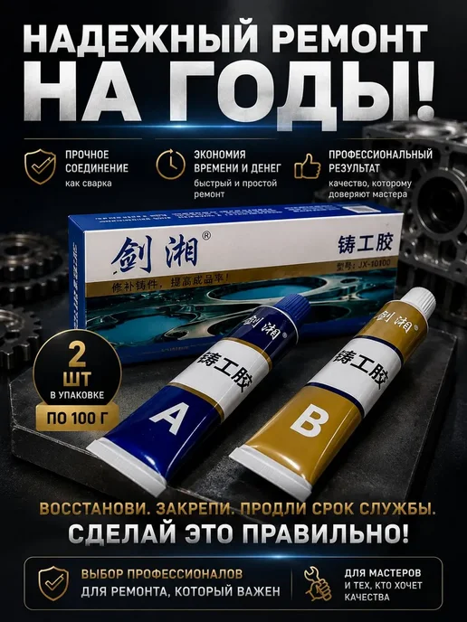 NARBA Холодная сварка жидкая Двухкомпонентный клей для ремонта, 2 шт, фото 3