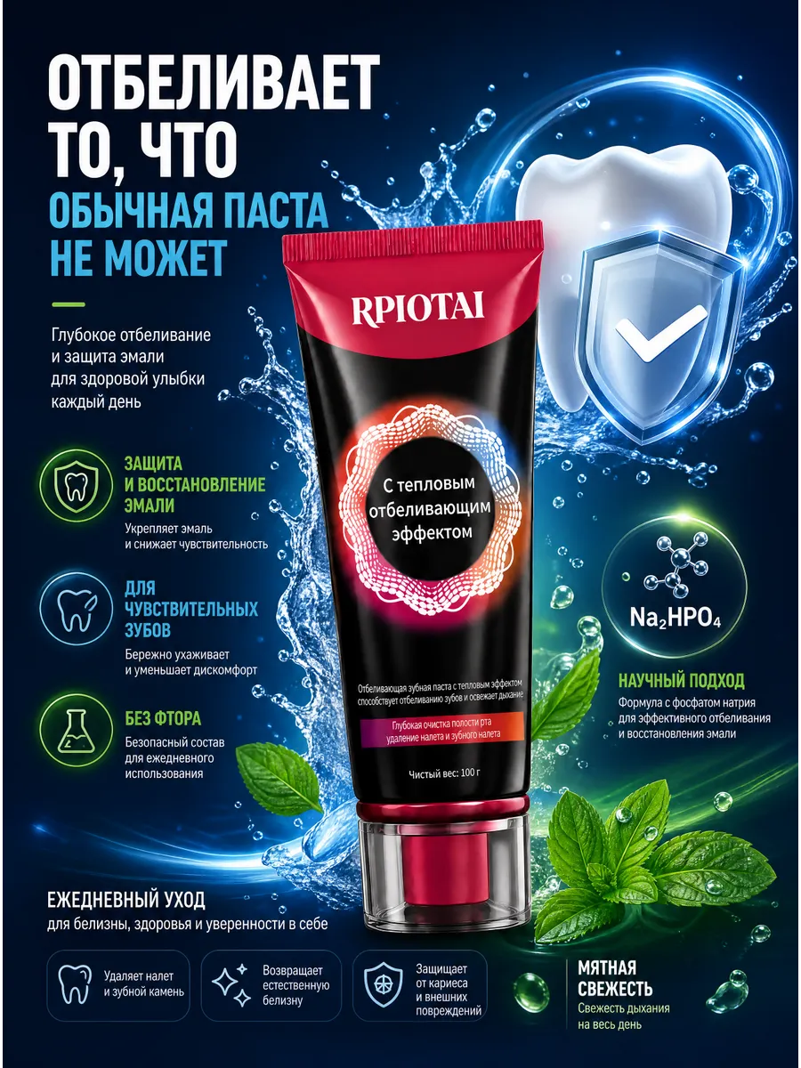 Зубная паста с дозатором отбеливающая от кариеса 100 г