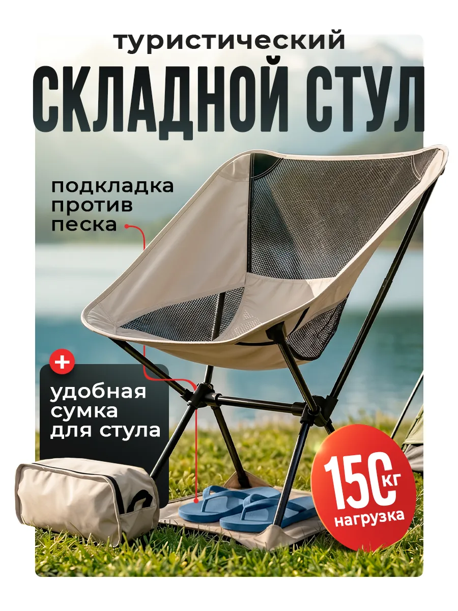 Стул складной туристический