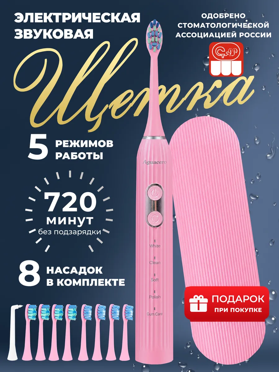 Электрическая зубная щетка