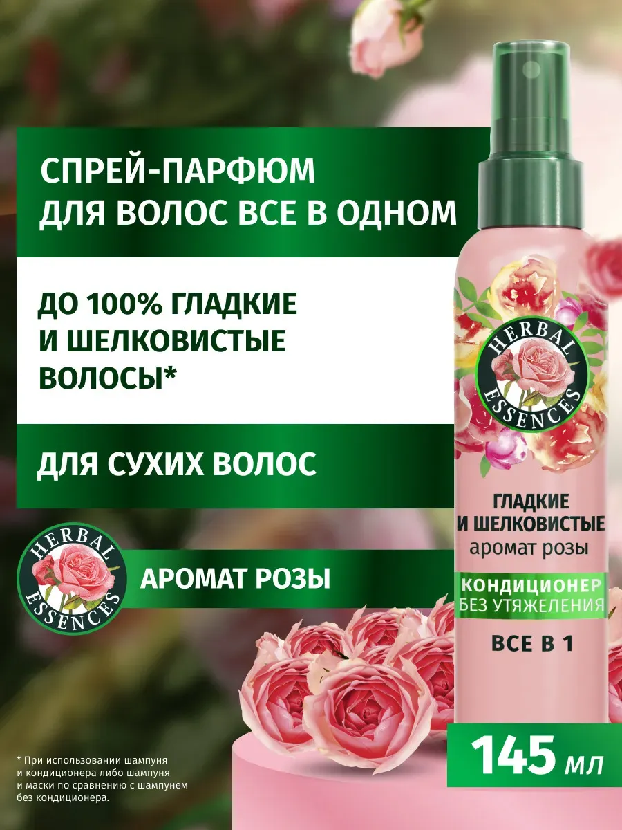 Спрей для сухих волос несмываемый 145 мл 1 шт