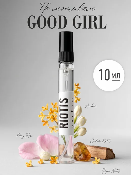 Love by Lana Женские духи парфюмерная вода по мотивам Good Girl, 10 мл