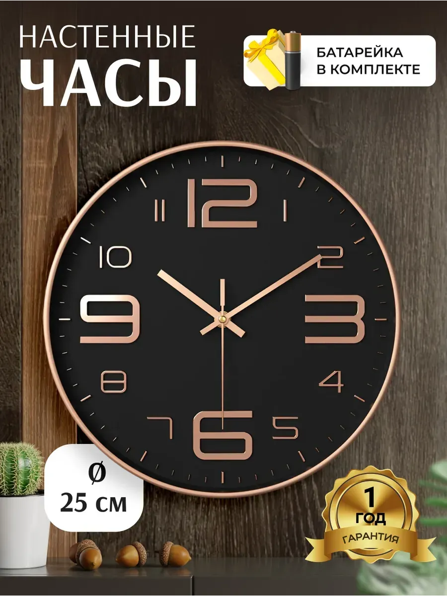 Часы настенные интерьерные круглые бесшумные для кухни 25 см