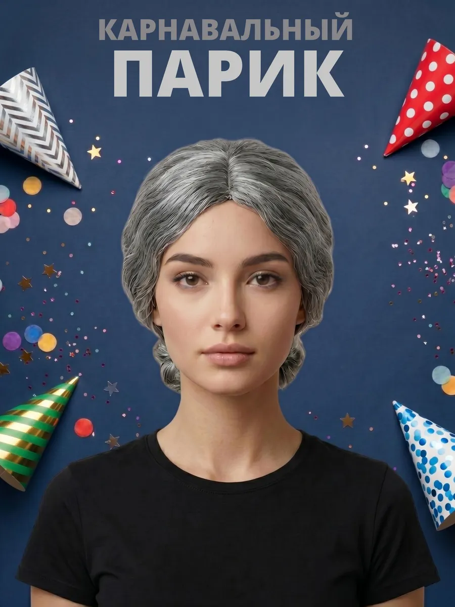 Парик карнавальный старкушка цвет седой