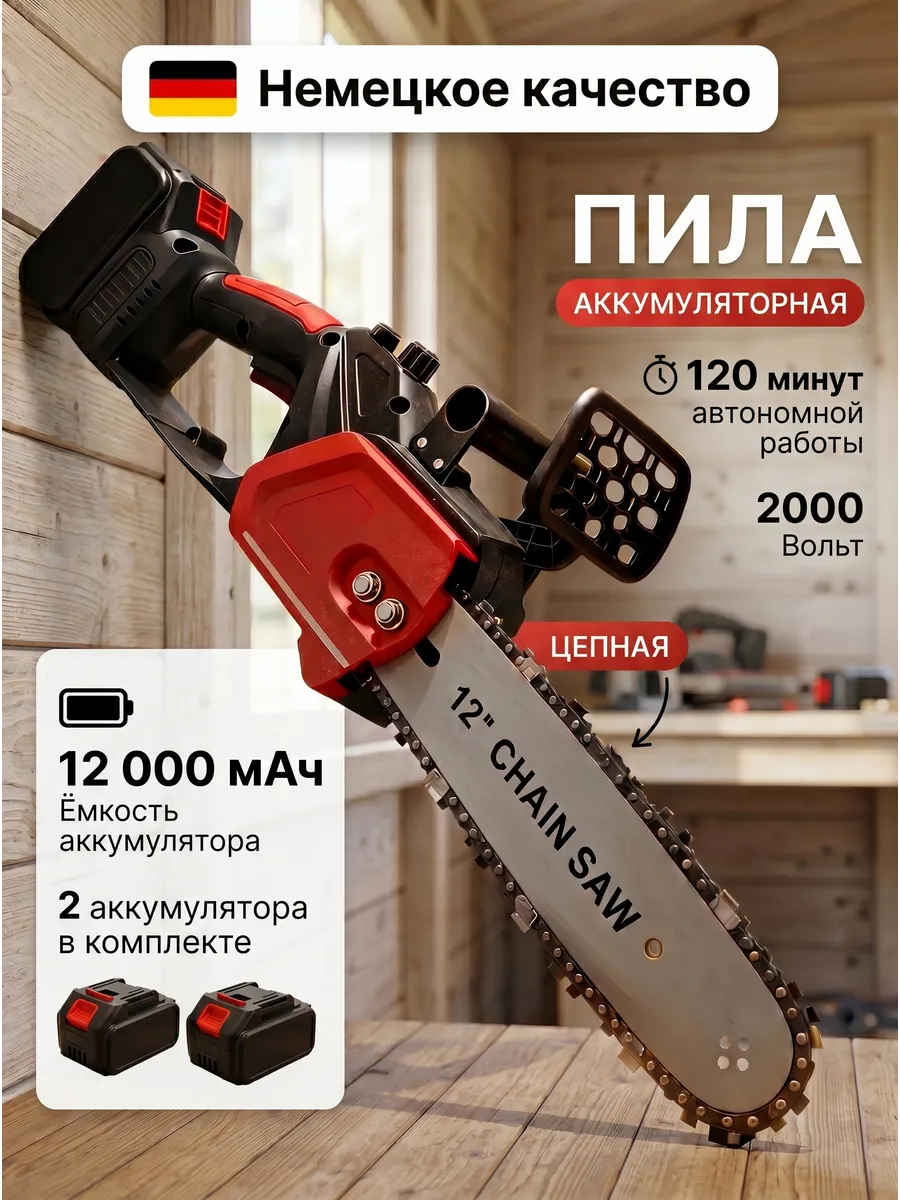 Пила аккумуляторная цепная бесщеточная
