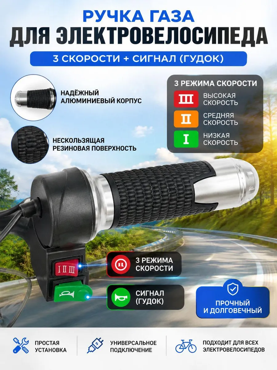 Ручка газа для электротранспорта
