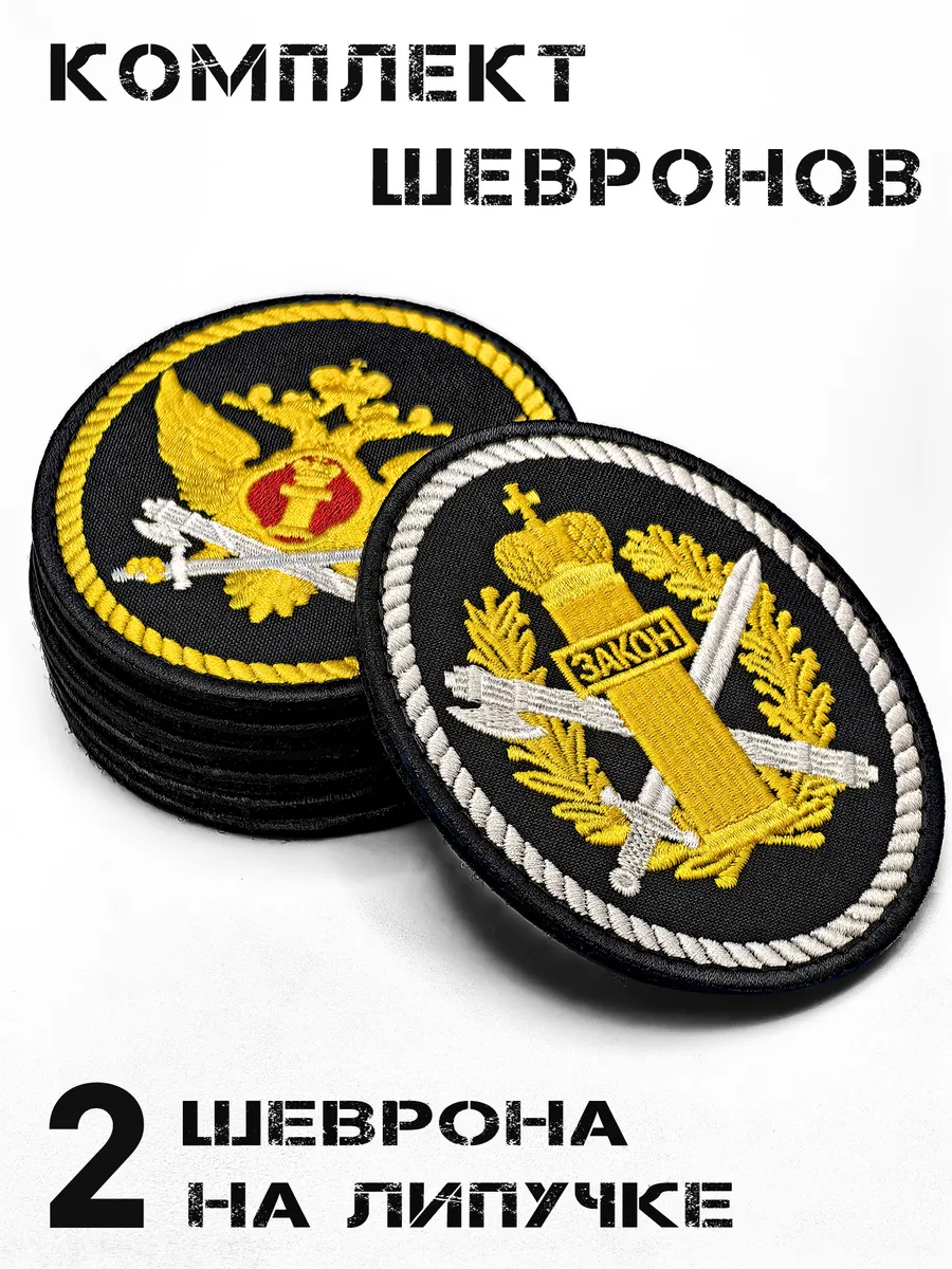 Шевроны ФСИН на липучке