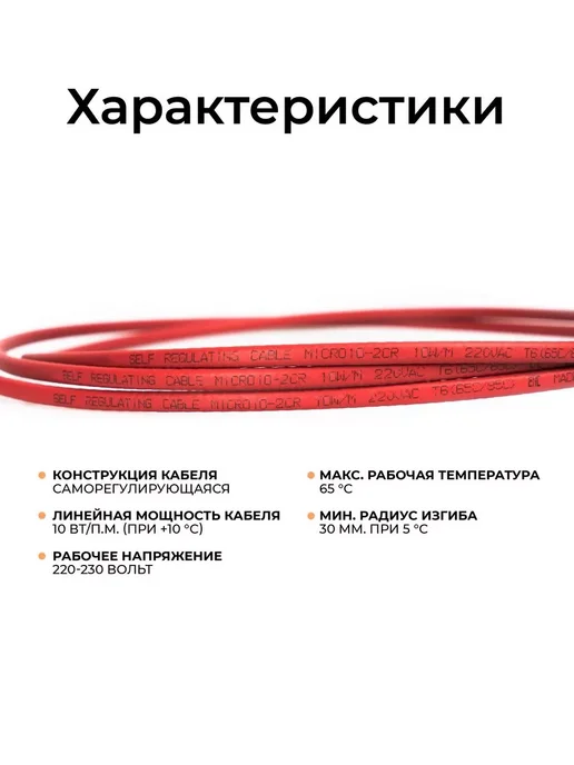Греющий кабель на трубу 2 м 30 Вт/м Тепло и Точка, саморегулирующийся экранированный готовый комплект, 19 м, 10 Вт, фото 5