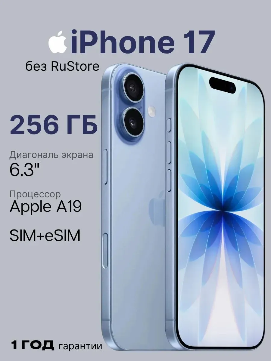 Apple Смартфон iPhone 17 8 256Gb Голубой (SIM+eSIM) без RuStore