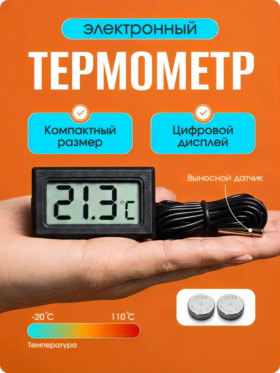 Комнатный компактный мини термометр с выносным датчиком