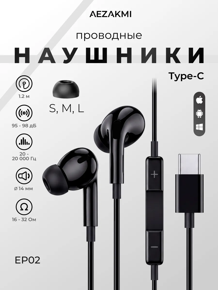 Наушники проводные с микрофоном Type-c