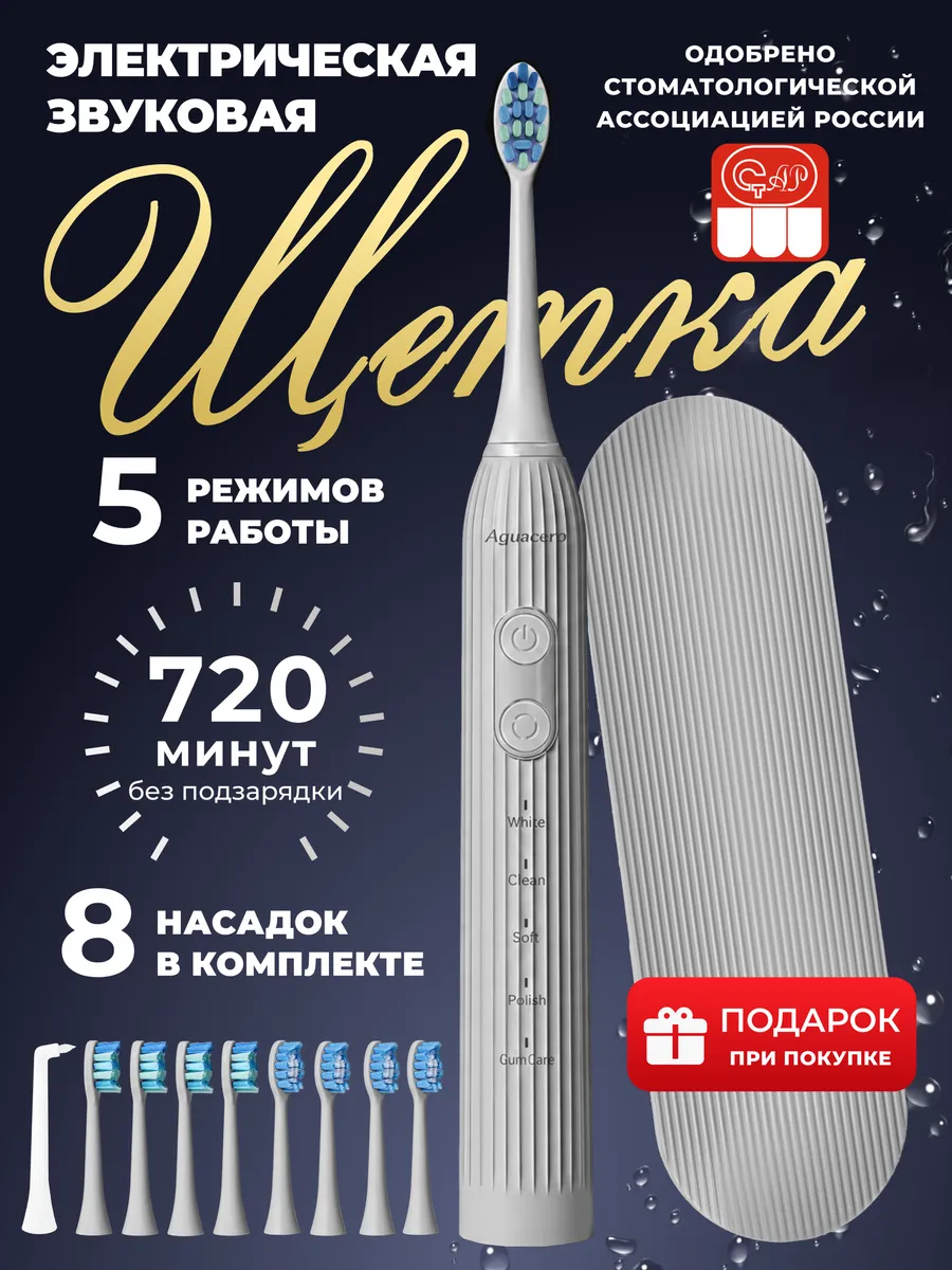 Электрическая зубная щетка