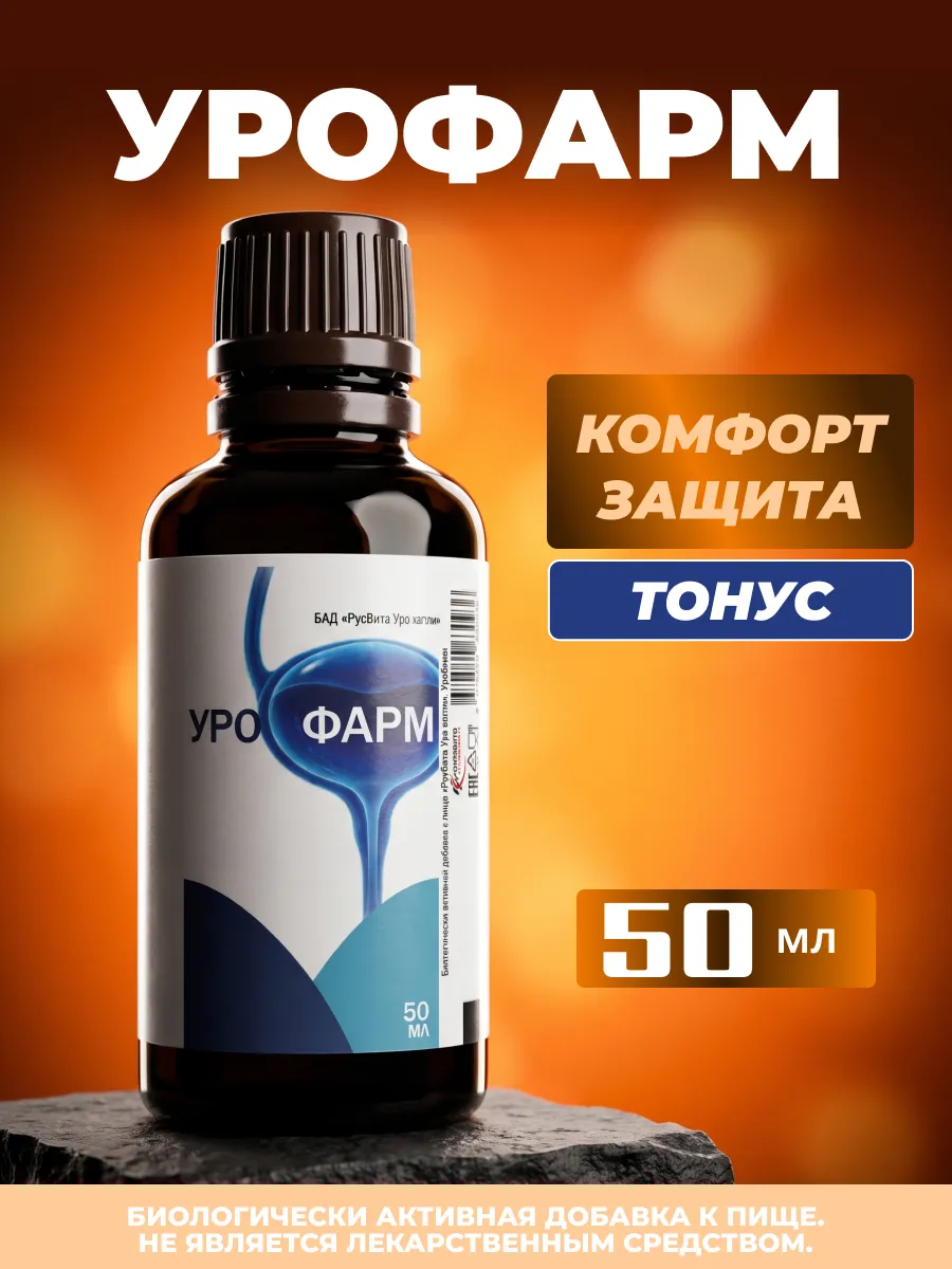Урофарм от недержания мочи для женщин и мужчин