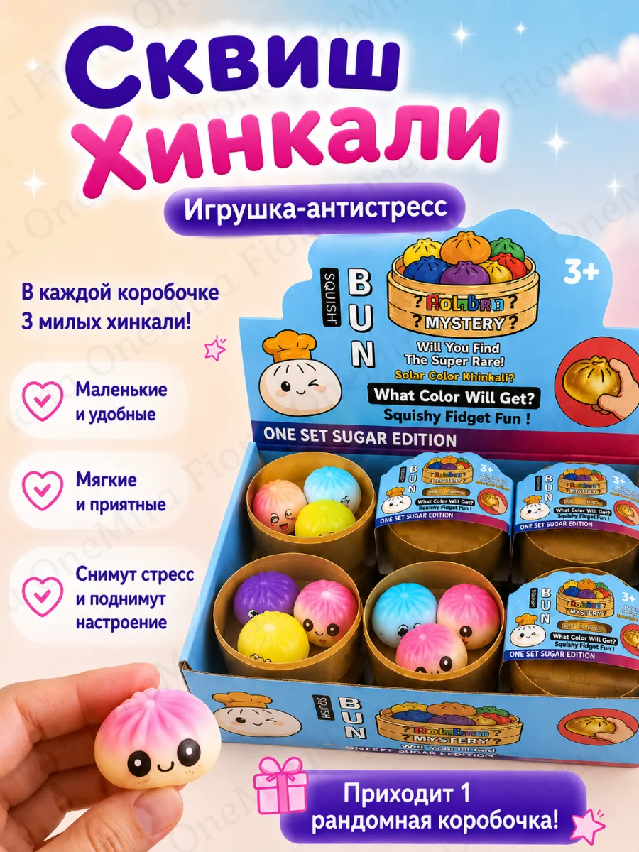 Игрушка антистресс Хинкали сюрприз