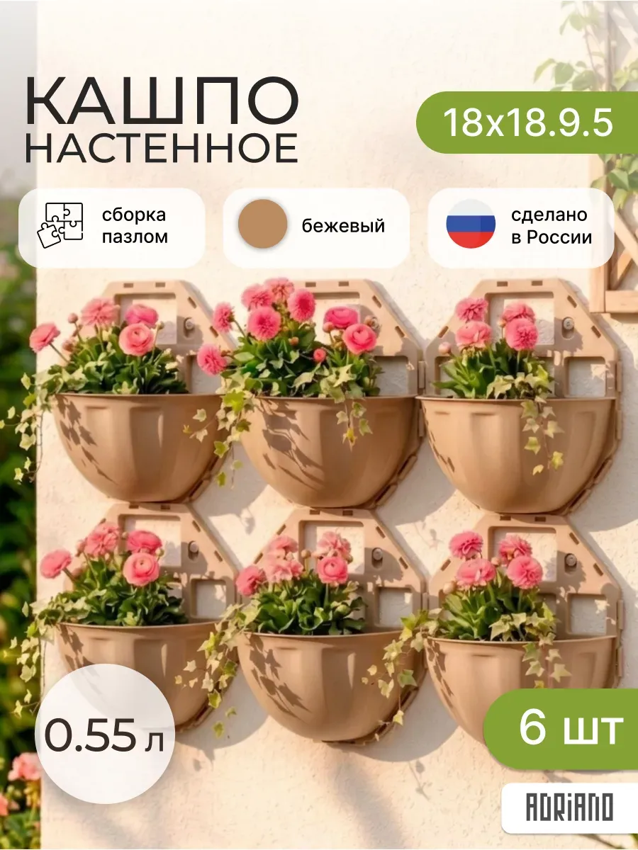 Кашпо настенное для цветов бежевое