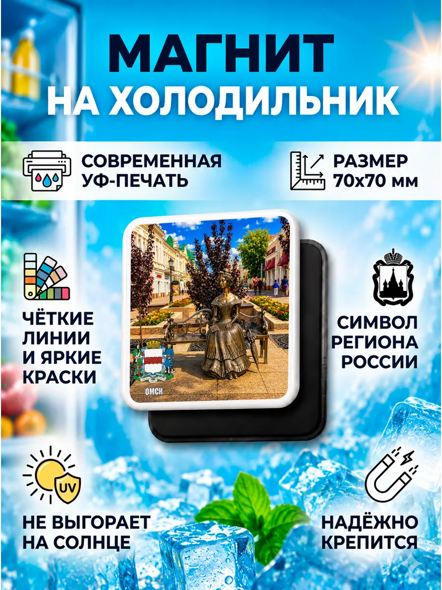 Магнит столицы регионов РФ "Омск"