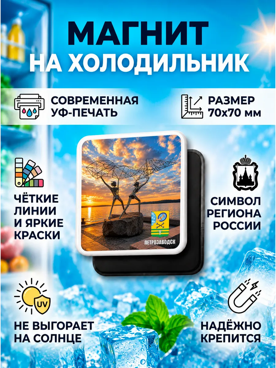 Магнит столицы регионов РФ "Петрозаводск"