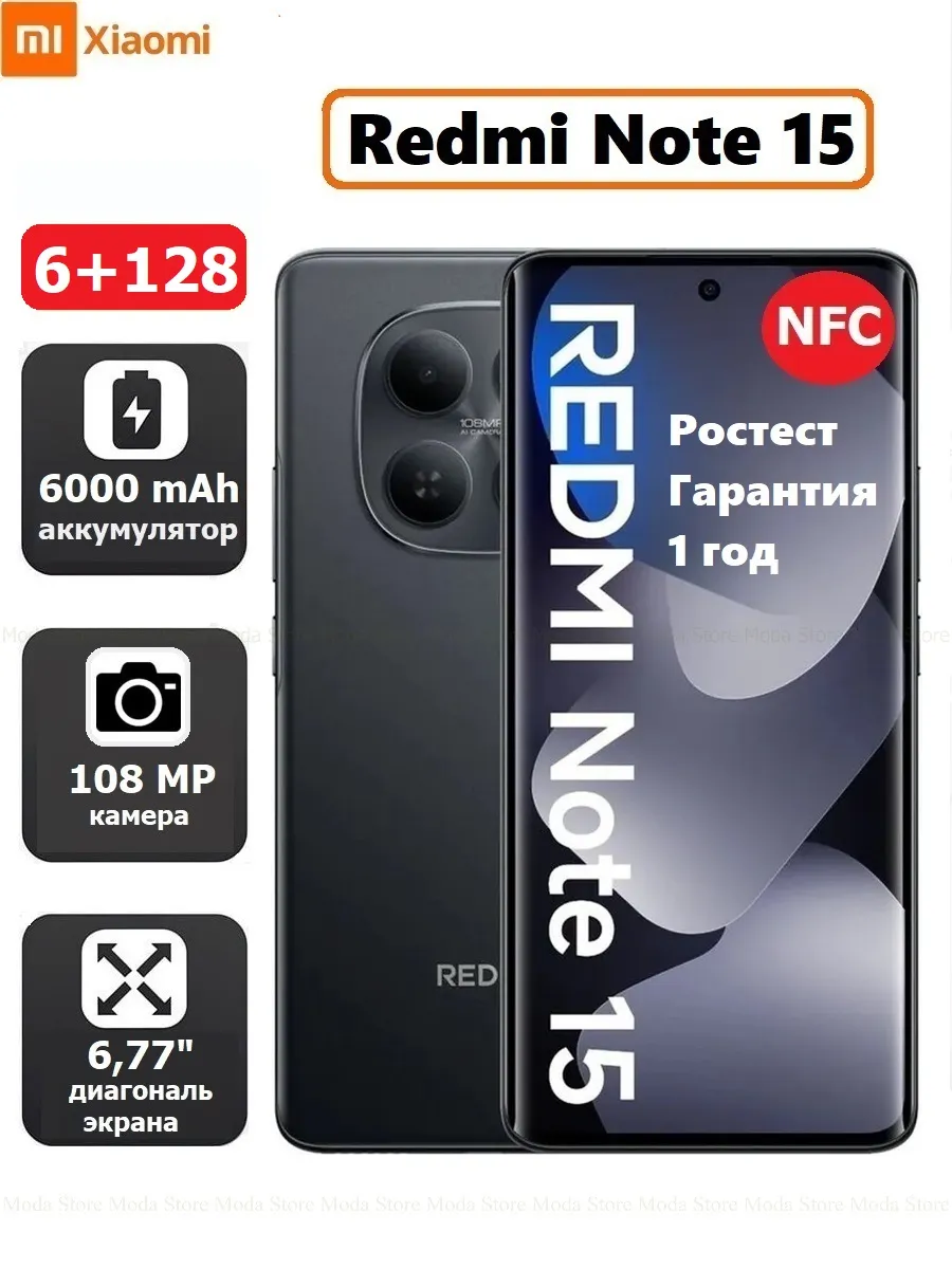 Redmi Note 15 6-128 ГБ
