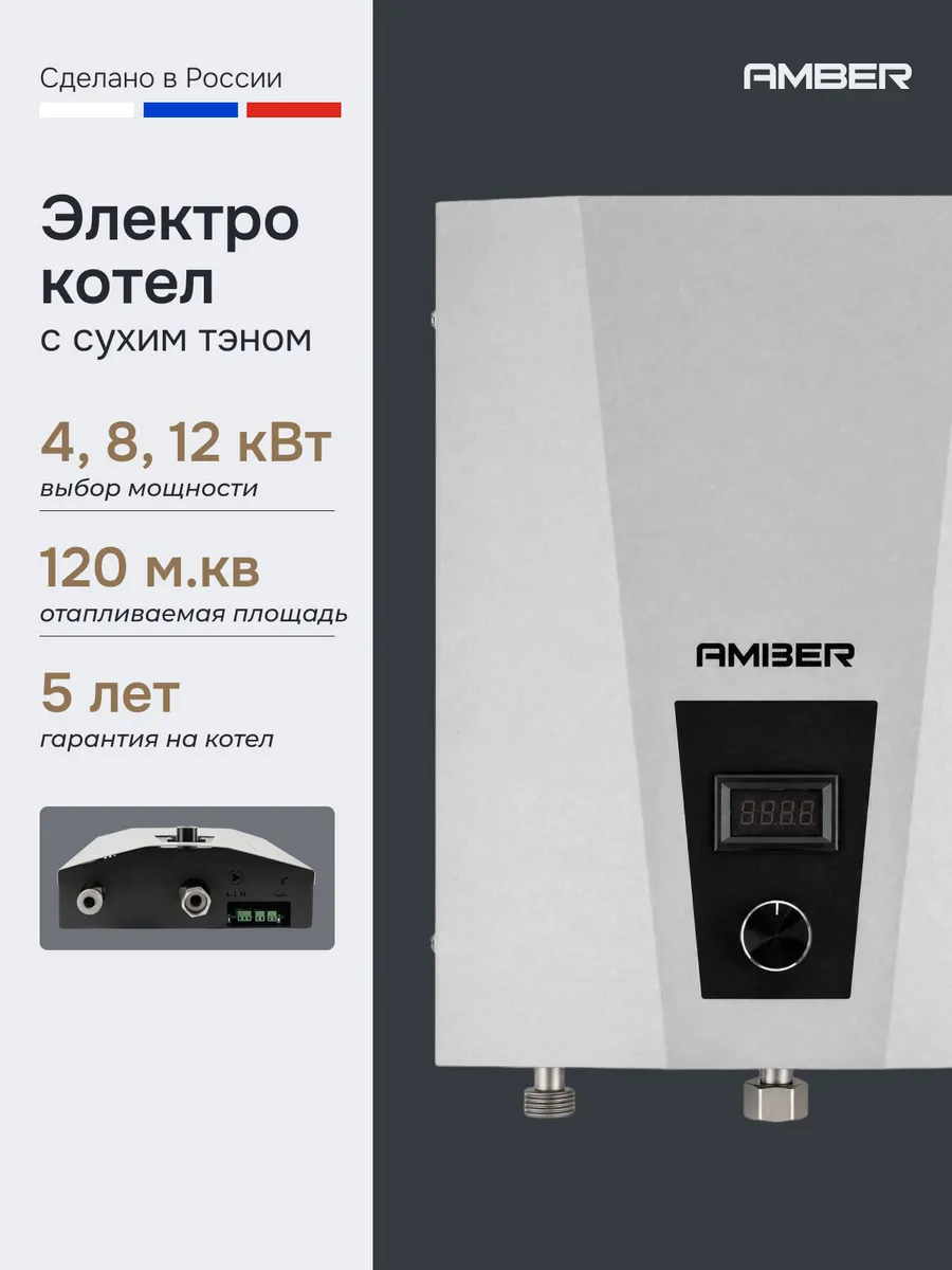 Электрокотел для отопления 4, 8, 12 кВт котел электрический