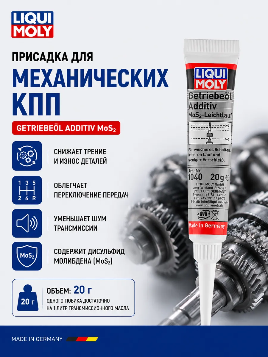 Антифрикционная присадка в трансмиссию 20 г