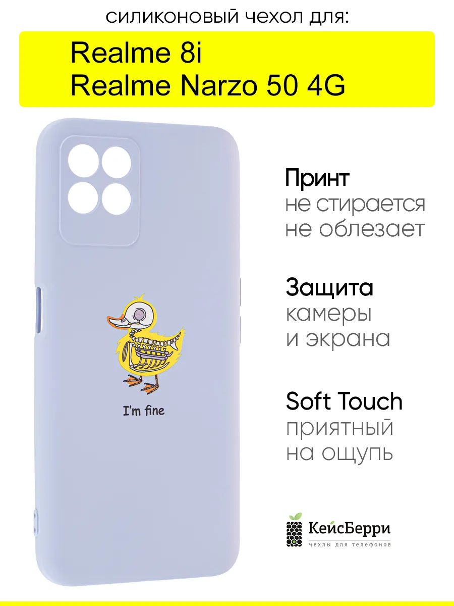 Чехол для Realme 8i / Narzo 50 4G, серия Soft