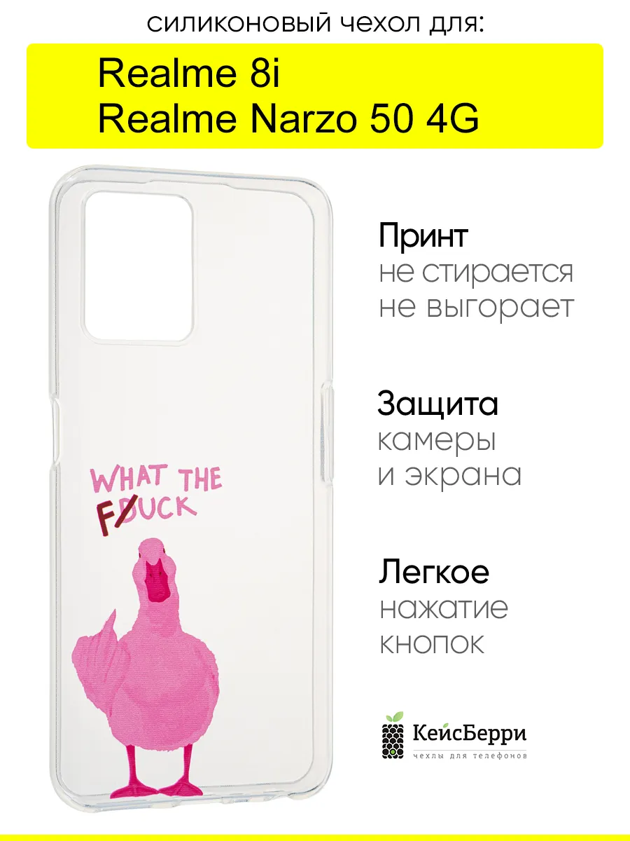 Чехол для Realme 8i / Narzo 50 4G, серия Clear