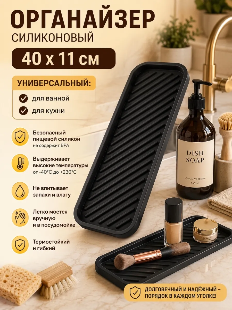 Органайзер для кухни на мойку