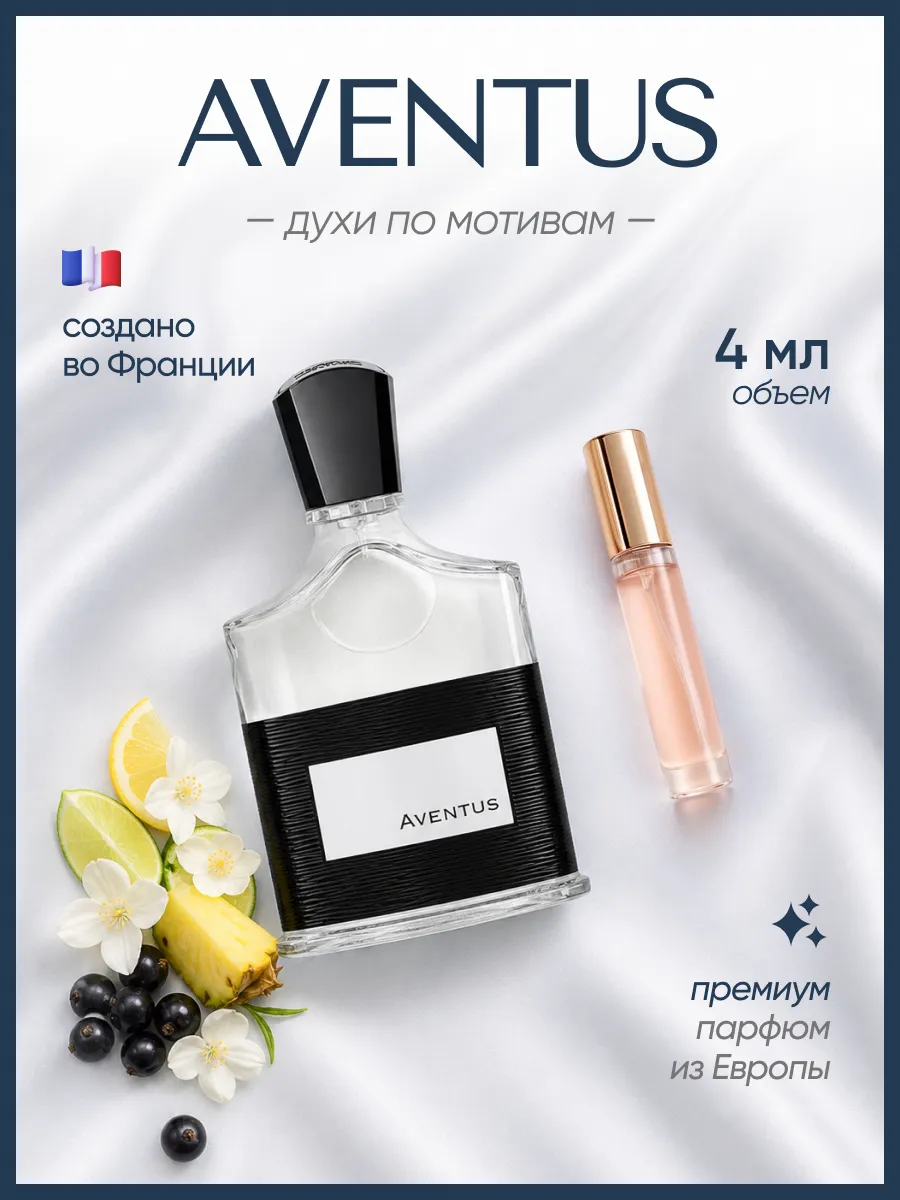 (WB.ru) Creed aventus мужские