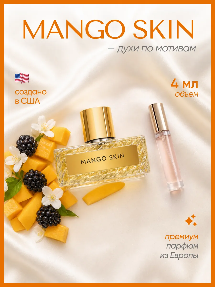 (WB.ru) Mango Skin духи (или) духи манго скин