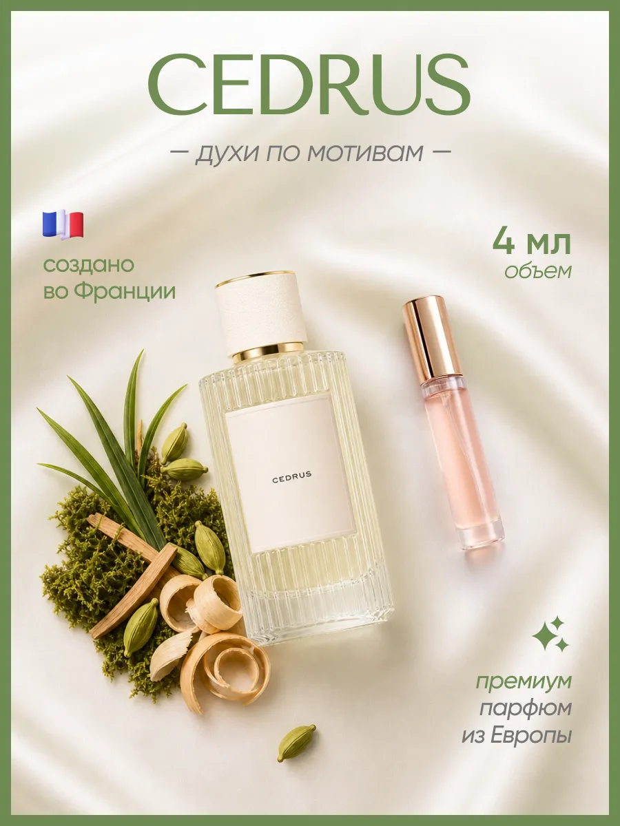 (WB.ru) Chloe cedrus