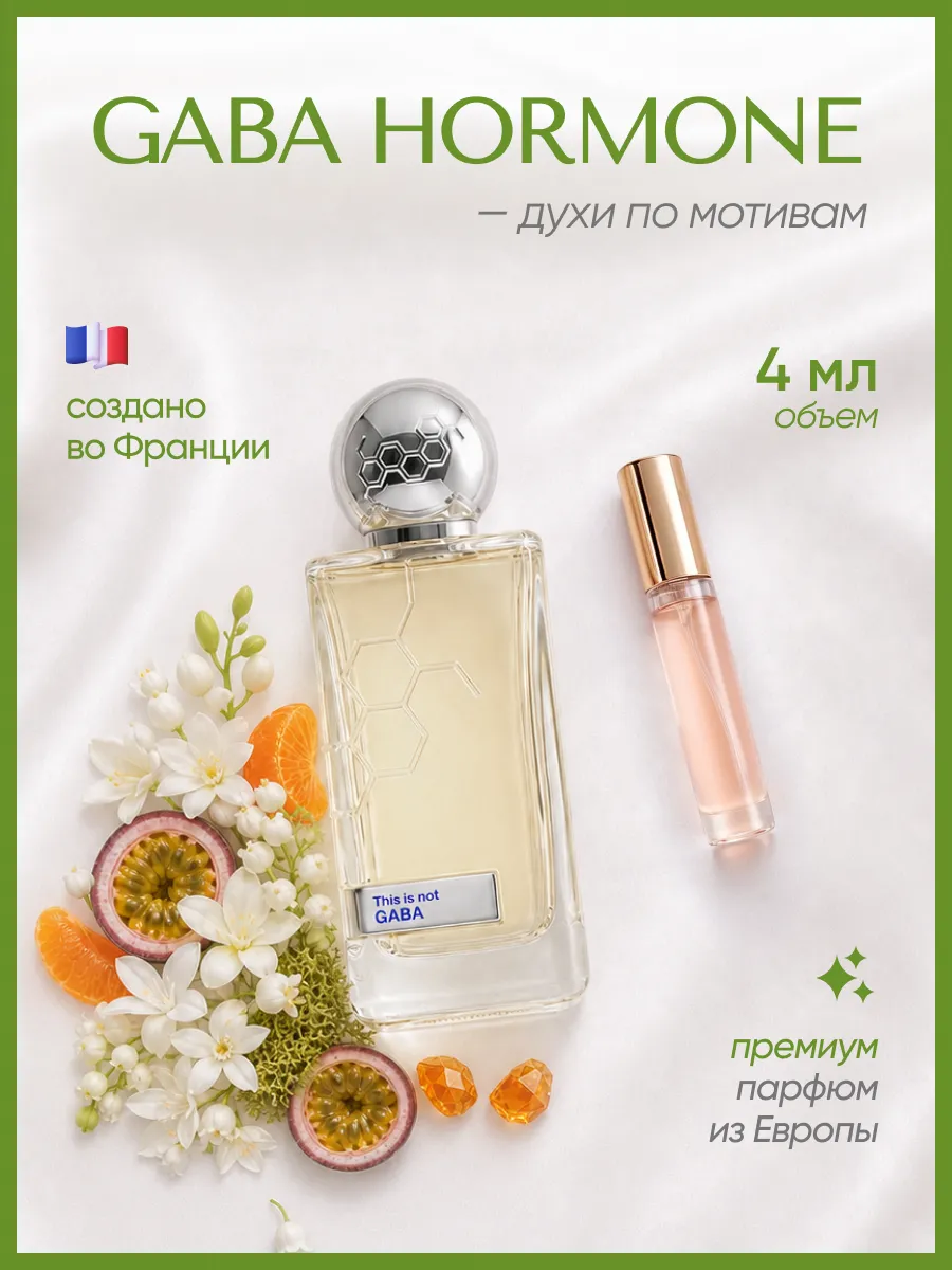 (WB.ru) Gaba (или) Gaba парфюм