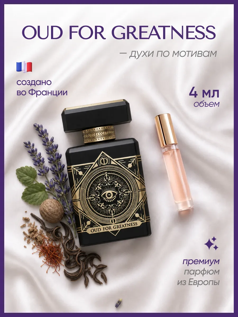 (WB.ru) Initio Oud For Greatness