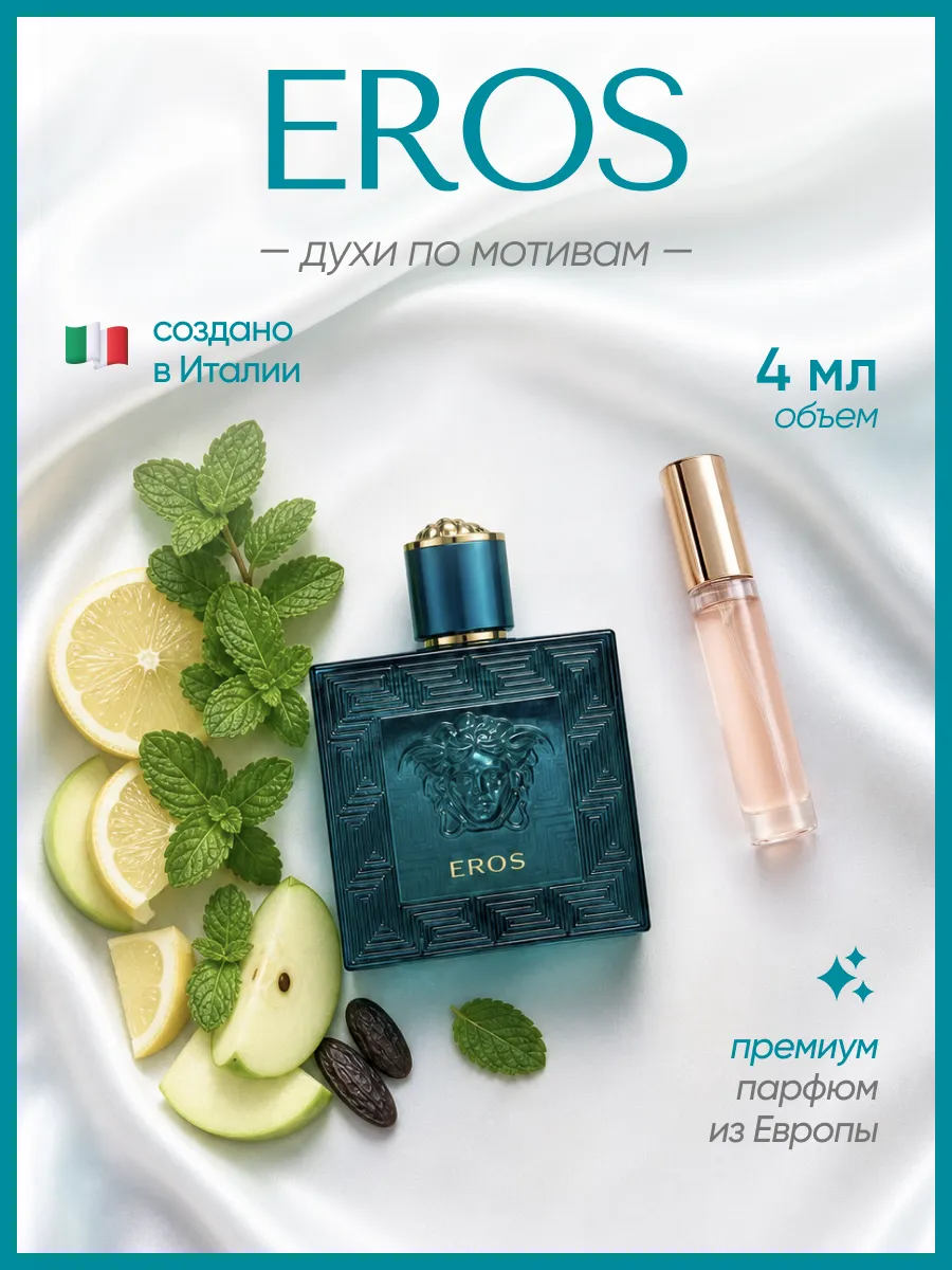 (WB.ru)  Versace eros