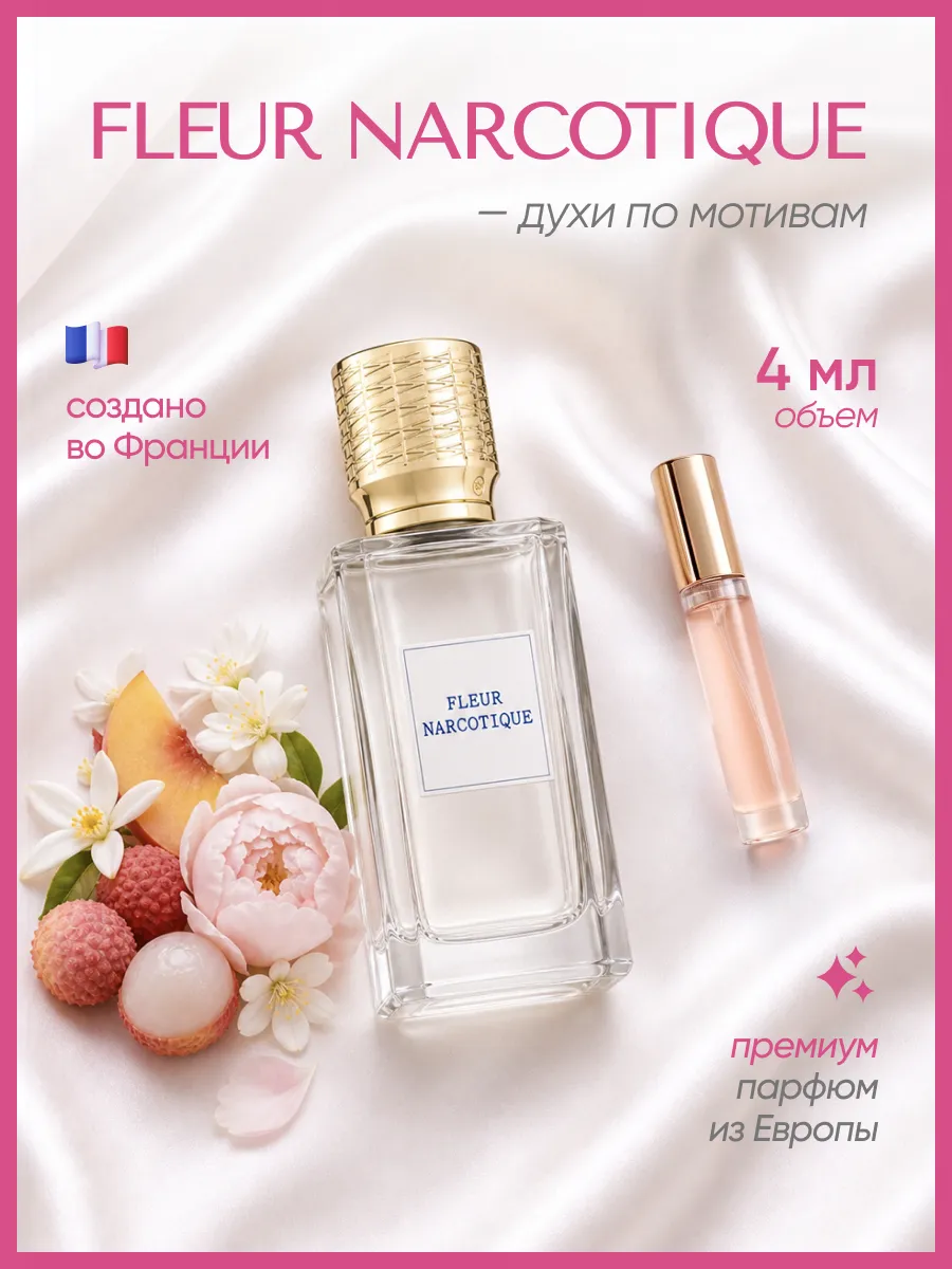 (WB.ru) Духи fleur narcotique