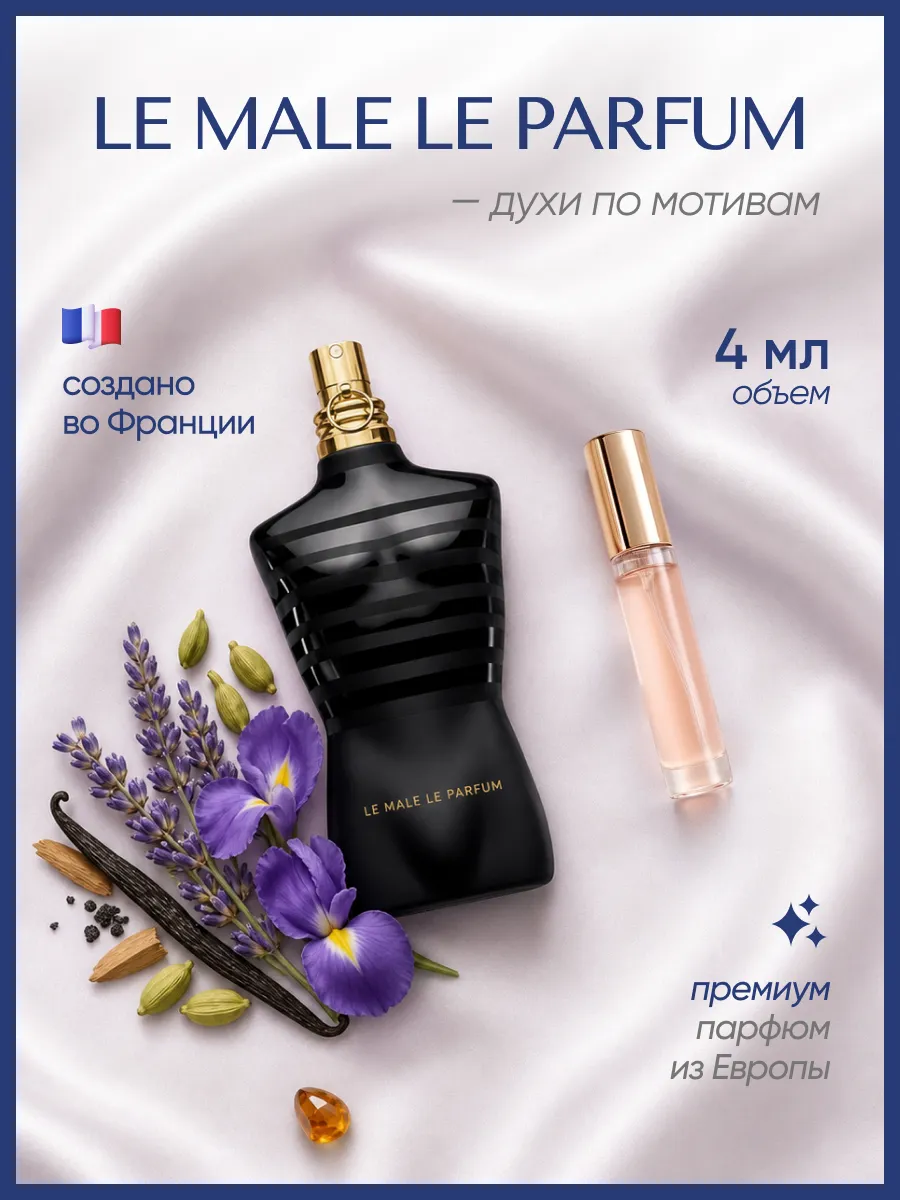 (WB.ru) Jean paul gaultier le male le parfum