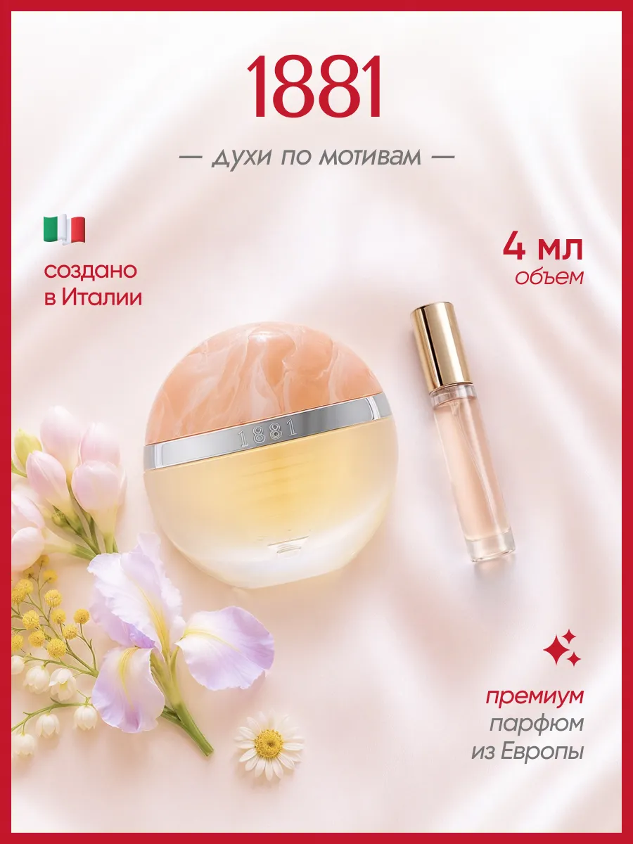 (WB.ru) Cerruti 1881