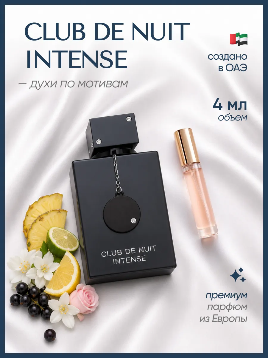 (WB.ru) Armaf club de nuit intense man (или) club de nuit intense man