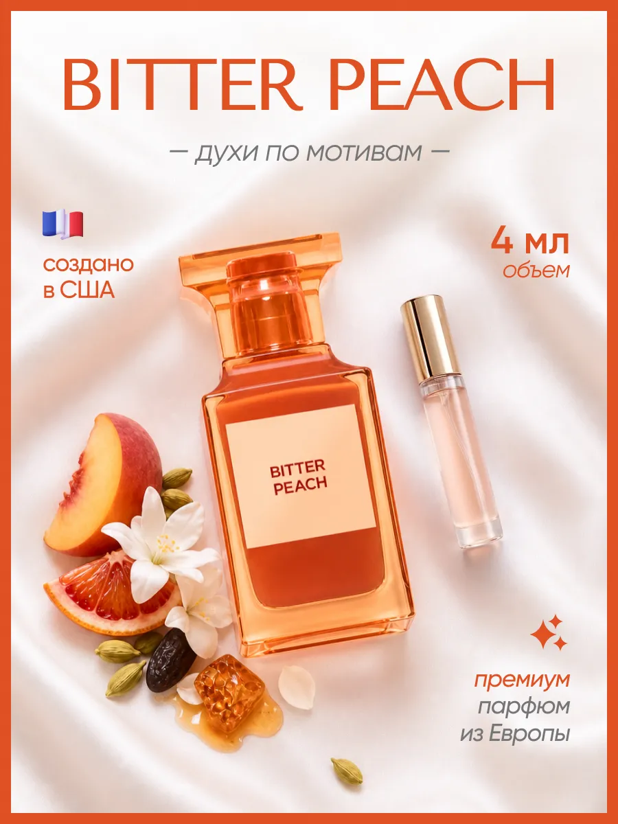 (WB.ru)  Духи персик (или) Tom ford bitter peach